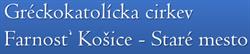 Gréckokatolícka farnosť Košice - Staré mesto